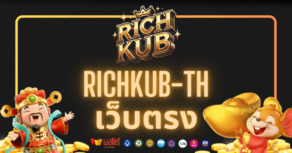 richkub-บทความ1