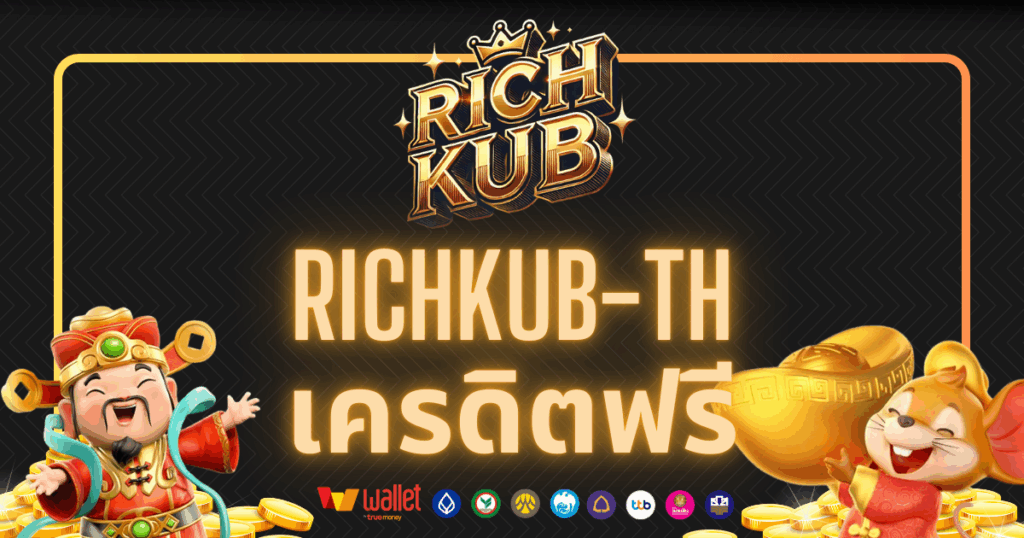 richkub-บทความ2