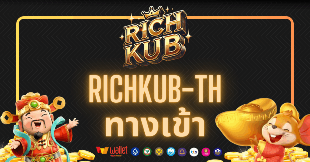 richkub-บทความ3