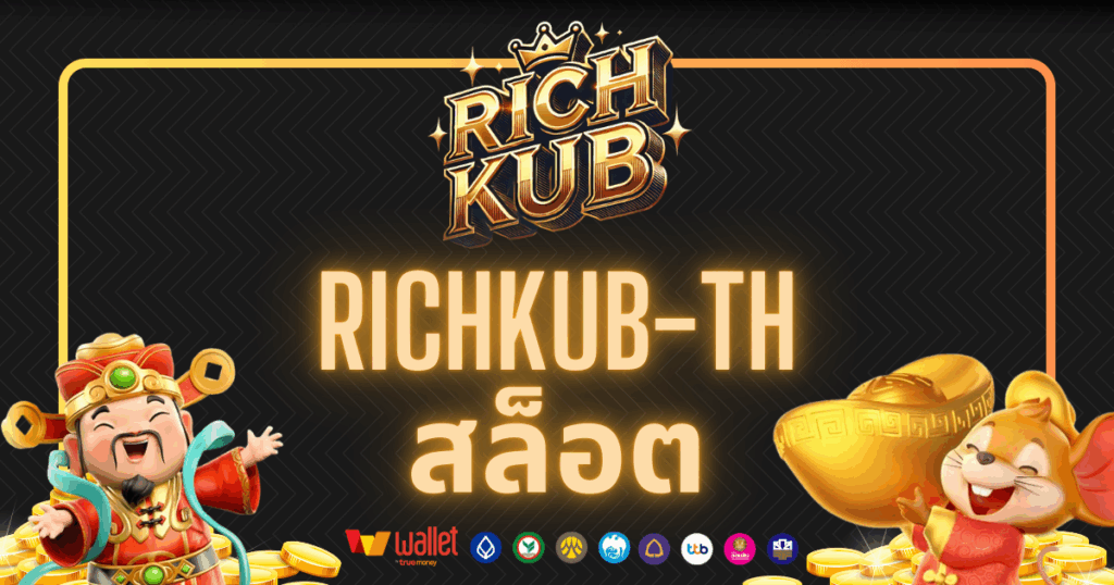 richkub-บทความ4