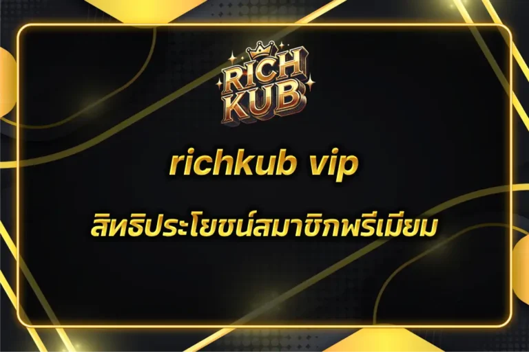 richkub vip